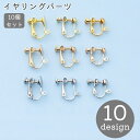 送料無料 イヤリングパーツ アクセサリーパーツ 2個セット DIYパーツ イヤリング用金具 金属パーツ カン付き ネジタイプ ハンドメイド素材