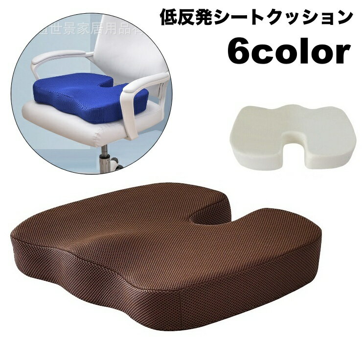 乐天商城 - 送料無料 シートクッション チェアクッション 低反発 カーシート 座面クッション パッド メッシュ カバー取外し可 座布団 フロアクッション