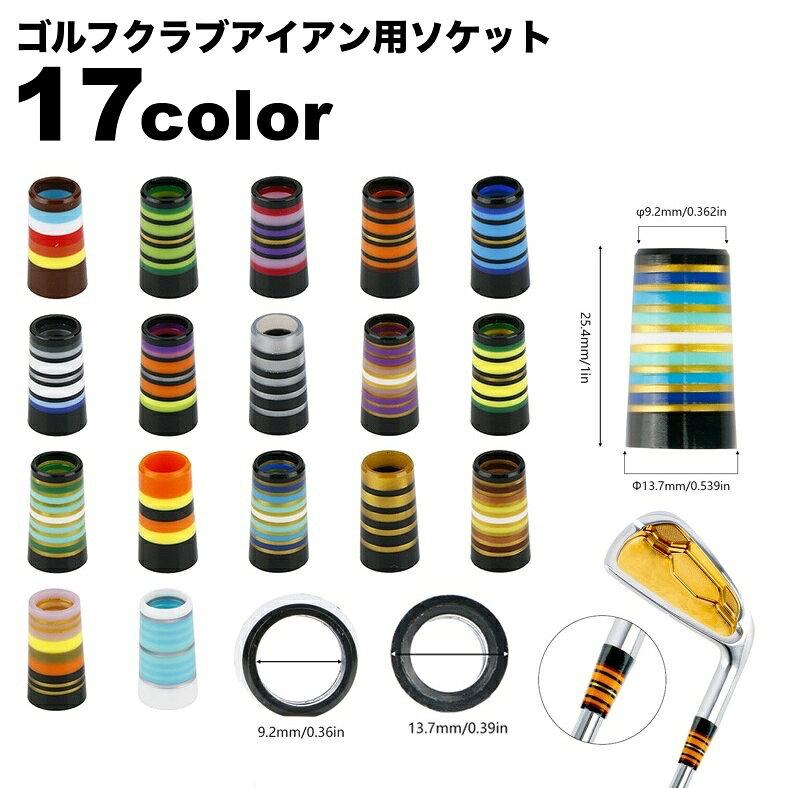 送料無料 ソケット ゴルフソケット 単品 ゴルフクラブ アイアン用 ゴルフ用パーツ 部品 ゴルフ かっこいい お洒落