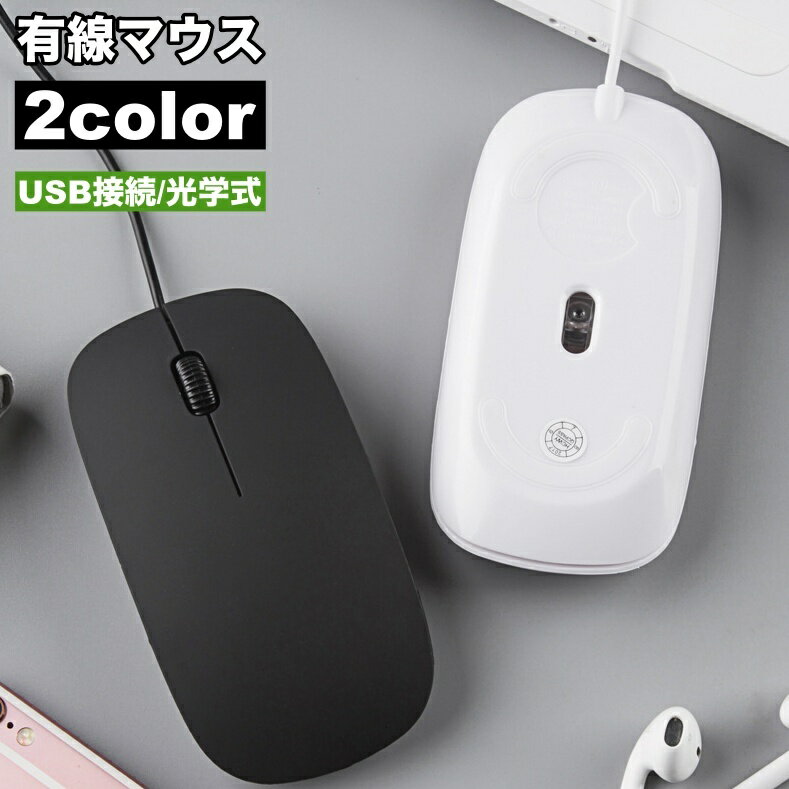 送料無料 有線マウス USB接続 光学式マウス PC周辺機器 簡単接続 コンパクト 小型 挿すだけ ノートパソ..