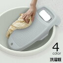 送料無料 洗濯板 石鹸置き付き ウォッシュボード 洗濯ボード 洗濯用品 ランドリーグッズ 滑り止め付き 吊り下げ収納 フック穴付き 引っ掛け 予洗い 手洗い 下...