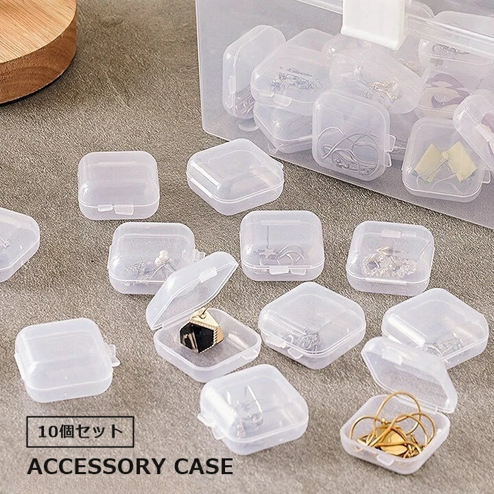 送料無料 アクセサリーケース 10個セット 収納ケース プラスチックケース ミニ 小さめ 指輪 ネックレス ピアス イヤリング ギフトボックス 小物入れ 収納ボックス ディスプレイ 保管 かわいい おしゃれ