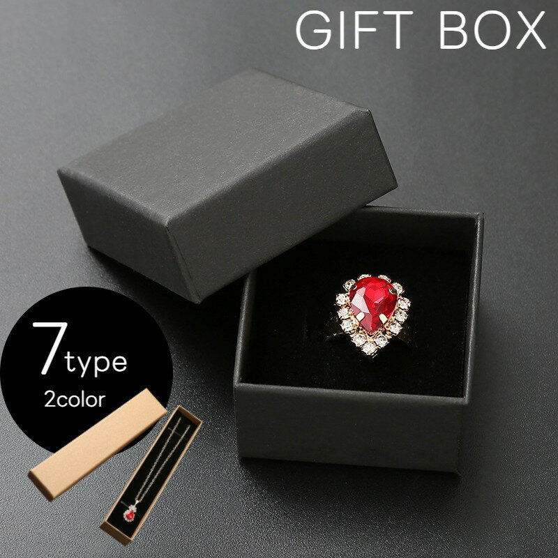 送料無料 ギフトボックス ギフトケース ジュエリーボックス ジュエリーケース リングケース ピアス イヤリング バングル アクセサリーケース 指輪 ネックレス ...