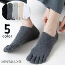 送料無料 5本指ソックス 5本指靴下 ショートソックス メンズ 男性 レディース 女性 男女兼用 靴下 くつ下 ショート丈 くるぶしソックス 単色 無地 滑り止...