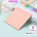 送料無料 付箋 ポストイット 50枚セット 7.5cm×7.5cm 文具 事務用品 中学生 高校生 学生 テスト勉強 ノート 教科書 書類 シンプル おしゃれ ...
