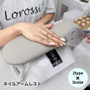 送料無料 アームレスト ネイル クッション ネイルアームレスト ネイル用品 ネイルグッズ 折りたたみ 収納 ハンドレスト マット グレー ホワイト ハンドピロー ジェルネイル ネイルケア 可愛い おしゃれ