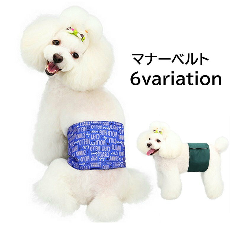 犬用のマナーベルトです。 大きなマジックテープがついているので、サイズを微調整することができます。 ほかデザインもお取り扱い中です。【pet-93157】で検索してください。 【サイズについて】 画像をご参照ください。 【カラーについて】 生産ロットにより柄の出方や色の濃淡が異なる場合がございます。 お使いのモニターや撮影時の光の加減などにより 画像と実際の商品のカラーが異なる場合もございます。 予告なしにカラーやデザインなどの変更がある場合もございます。 ※色落ちする場合がございます。 手洗い後、ご着用くださいますようお願い致します。 【素材について】 綿混