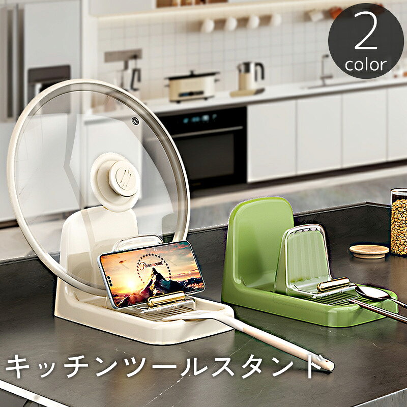 キッチンツールスタンドです。 鍋蓋やスパチュラ、菜箸などの一時置きにオススメ◎ スマホスタンドとしてもお使いただけます。 【サイズについて】 画像をご参照ください。 【カラーについて】 生産ロットにより柄の出方や色の濃淡が異なる場合がございます。 お使いのモニターや撮影時の光の加減などにより 画像と実際の商品のカラーが異なる場合もございます。 予告なしにカラーやデザインなどの変更がある場合もございます。 【素材について】 PP PS