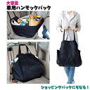 送料無料 車用ハンモックバック 買い物収納袋 後部座席用 カー用品 車収納 大容量 転倒防止 エコバック ショッピングバック ヘッドレスト