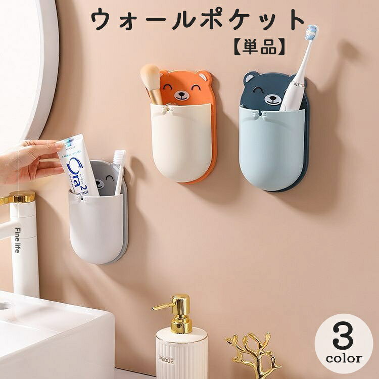 笑顔のクマさんがかわいい♪ 粘着テープ式ウォールポケット(単品)です。 洗面所やデスク周りなどの収納・整理に◎ 【サイズについて】 画像をご参照ください。 【カラーについて】 生産ロットにより柄の出方や色の濃淡が異なる場合がございます。 お使いのモニターや撮影時の光の加減などにより 画像と実際の商品のカラーが異なる場合もございます。 予告なしにカラーやデザインなどの変更がある場合もございます。 【素材について】 pp