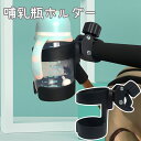 送料無料 哺乳瓶ホルダー ドリンクホルダー ボトルケージ ベビーカー 自転車 哺乳瓶 ペットボトル 水筒 飲み物 取り付け簡単 調節可能 携帯 無地 単色 便利