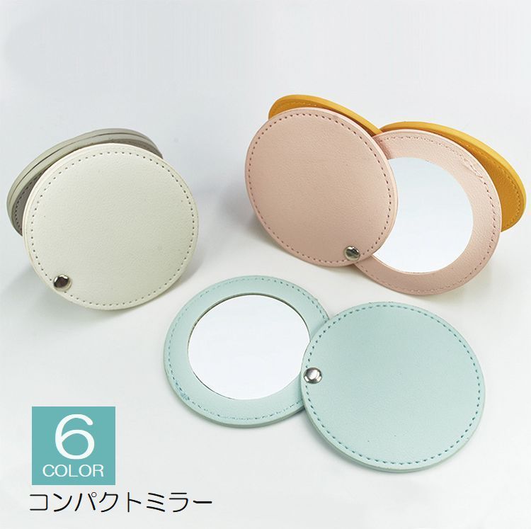 送料無料 コンパクトミラー 丸型 手鏡 鏡 ミラー レザー風 サークル 薄い 携帯用 持ち歩き便利 シンプル おしゃれ かわいい 可愛い 白 赤 黄