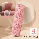 送料無料 ストレッチローラー 33cm トレーニング用品 フィットネス ヨガ ピラティス ストレッチ スポーツ 運動 便利 簡単 屋内 自宅ト 宅トレ シンプル...