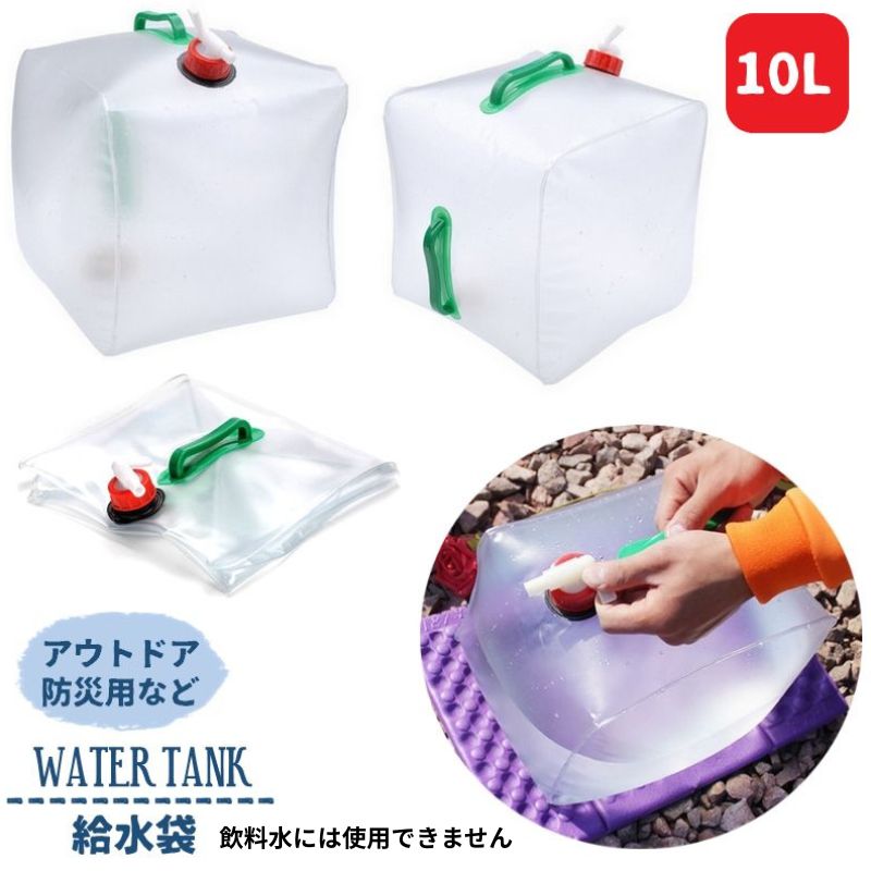 【使用上の注意】 ※飲料水には使用できません。 コンパクトに折り畳めて収納や持ち運びに便利な給水袋10Lタイプです。 給水しやすいON／OFF切り替え付きのコック付き。 いざという災害時の備えとしてはもちろん キャンプなどのアウトドアシーンにも◎ ※飲料水には使用できません。 ※こちらは10Lの販売ページです。 少し大きめの20Lタイプも別ページで販売中です。 【zak-73835-1】で検索して下さい。 【サイズについて】 画像をご参照下さい。 【カラーについて】 生産ロットにより柄の出方や色の濃淡が異なる場合がございます。 お使いのモニターや撮影時の光の加減などにより 画像と実際の商品のカラーが異なる場合もございます。 予告なしにカラーやデザインなどの変更がある場合もございます。 【素材について】 PVC・PE
