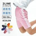 送料無料 ショートパンツ 半ズボン ハーフパンツ ズボン ボトムス キッズ ベビー ジュニア 子ども 赤ちゃん 男の子 女の子 ラインパンツ ジャージ スポーテ...
