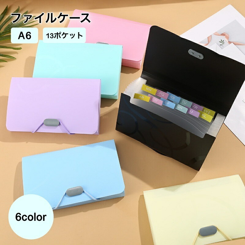 送料無料 ファイルケース ドキュメントファイル A6 13ポケット ファイル 文具 ケース ピンク パープル ..