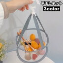送料無料 平干しネット 物干しネット 小物干し フック付き 洗濯用品 吊り下げ メッシュ 通気性 化粧道具 メイク道具 パフ ブラシ 衣類 小さめ
