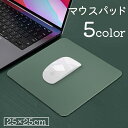 送料無料 マウスパッド 25x25cm 四角形 正方形 スクエア 無地...(2)