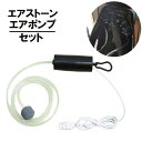 送料無料 エアストーン エアポンプ 酸素ポンプ 釣り用品 アウトドア用品 フィッシング USB 持ち運び 屋外 携帯用 静音 エアレーション カラビナ付き