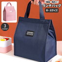 送料無料 ランチバッグ お弁当袋 保冷 保温 トートバッグ ハンドバッグ 手提げバッグ 鞄 カバン シンプル ロゴタグ おしゃれ かわいい カジュアル デイリー 普段使い お出かけ 買い物 通勤 通学 学生 お弁当グッズ(3)