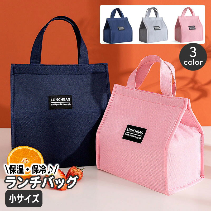 シンプルなロゴデザインがおしゃれなランチバッグ。 うれしい保冷、保温機能付き♪ 毎日のランチはもちろん、お買い物などにもいいですね☆ ※こちらは小サイズの販売ページとなります。 　大きいサイズも別ページで販売中です。【bag-41136-1】で検索してください。 【サイズについて】 画像をご参照ください。 【カラーについて】 生産ロットにより柄の出方や色の濃淡が異なる場合がございます。 お使いのモニターや撮影時の光の加減などにより 画像と実際の商品のカラーが異なる場合もございます。 予告なしにカラーやデザインなどの変更がある場合もございます。 【素材について】 ポリエステル