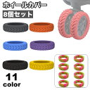 送料無料 ホイールカバー 8個セット キャスターカバー ラゲッジホイール 車輪カバー タイヤカバー スーツケース キャリーケース シリコン 傷防止 シンプル