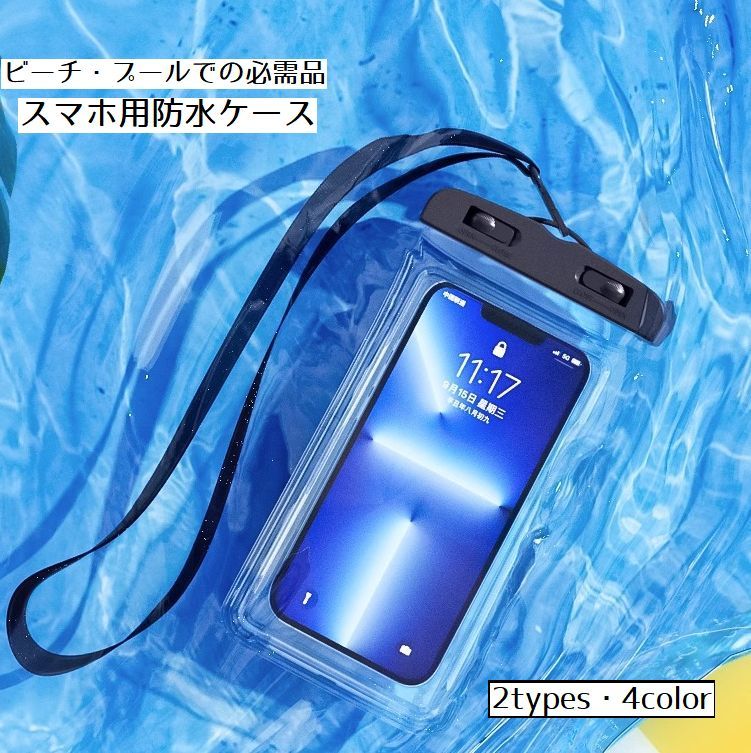 Free shipping! Waterproof phone case/pouch. Waterproof phone accessory/cover. Touchscreen compatible. Waterproof, rainproof, air cushioned. Suitable for use in the bath, pool, or underwater.