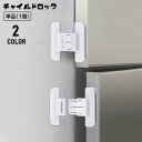 送料無料 チャイルドロック ドアロック 単品 1個 ドアストッパー 戸口ロック ベビー用セーフティグッズ 赤ちゃん 子供 貼り付け 取り付け簡単 いたずら防止 ...