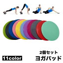 送料無料 ヨガパッド 2個セット ヨガマット クッション 滑り止め 肘あて 膝あて サポート 保護 持ち運び 負担軽減 滑り止め トレーニング ストレッチ エク...