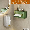 送料無料 ペーパーホルダー キッチンペーパー ティッシュペーパー 蓋付き ふた 粘着式 テープ式 壁面収納 キッチン収納 便利 すっきり 戸棚下 シンプル おしゃれ 透明 クリアカラー 台所 洗面所 ボックス型 キッチン用品 扉 取り付け簡単