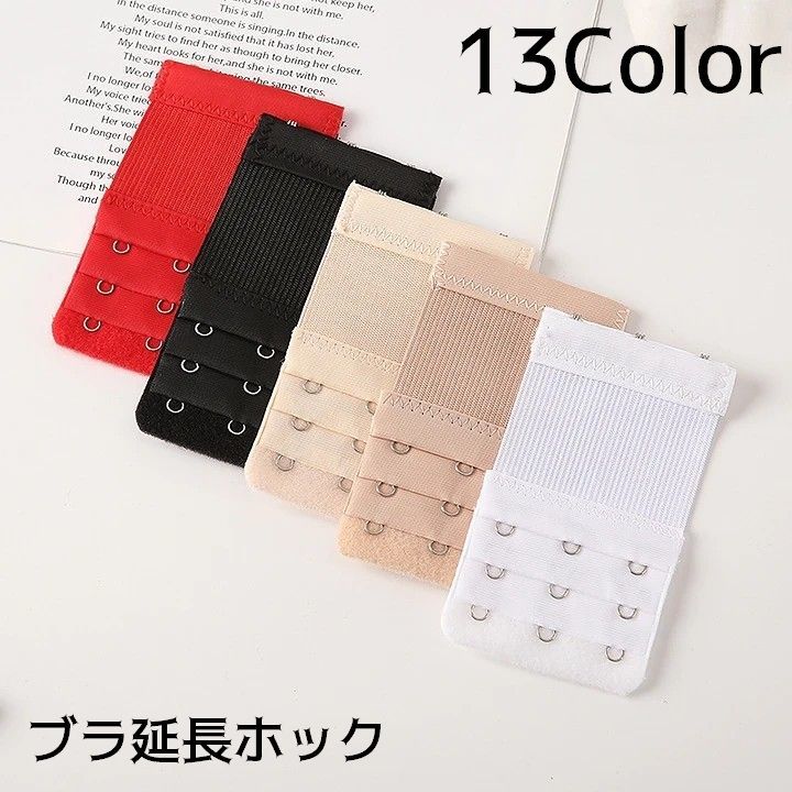 送料無料 ブラ延長ホック ブラアジャスター レディース インナー 3列 3段 ゴム ブラジャー延長 サイズ調節 下着 ブラアクセサリー
