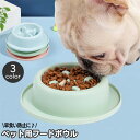 送料無料 フードボウル ペット用食器 エサ入れ 餌 えさ 犬用 凸凹 突起 早食い防止 餌皿 丸型 ラウンド おしゃれ かわいい いぬ イヌ ドッグ ペット用品 ペットグッズ
