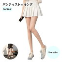 送料無料 ストッキング パンティストッキング パンスト レディース ベージュ ブラック 通気性 伸縮性 引っかかりにくい 弾性 通気 柔らかい 快適 通勤 通学 おしゃれ 素肌 美脚 UV