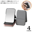 送料無料 コンパクトミラー ハンドミラー ミニ手鏡 レザー調 折りたたみ 卓上 スタンド スクエア 等倍鏡 メイク 携帯 薄型 軽量 防水
