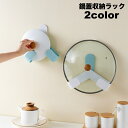 送料無料 鍋蓋収納ラック 鍋蓋スタンド 粘着式 キッチン雑貨 収納雑貨 浮かせ収納 折りたたみ式 便利 簡単 おしゃれ かわいい 青 白