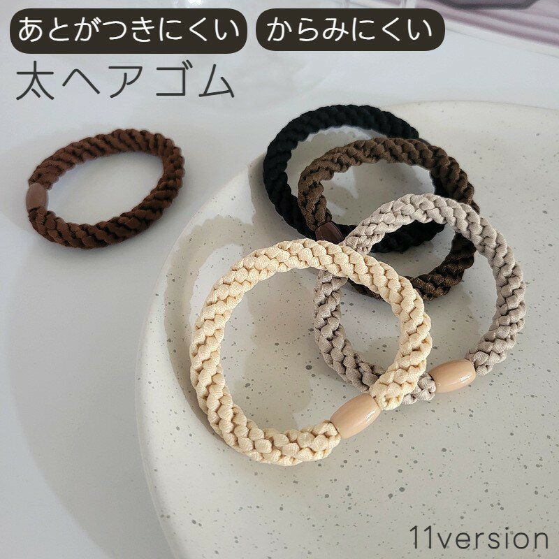 送料無料 ヘアゴム 髪ゴム レディース ヘアーアクセサリー 髪飾り 髪留め あとが付...