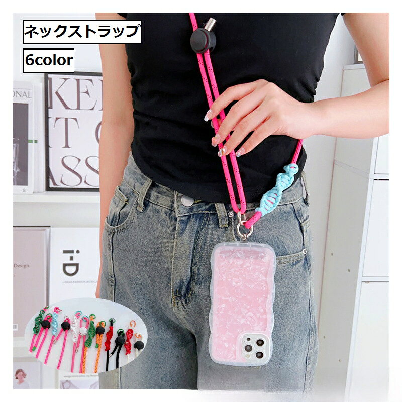 おしゃれなカラバリのストラップです。 長さの調整も可能です◎ 【カラーについて】 生産ロットにより柄の出方や色の濃淡が異なる場合がございます。 お使いのモニターや撮影時の光の加減などにより 画像と実際の商品のカラーが異なる場合もございます。 予告なしにカラーやデザインなどの変更がある場合もございます。