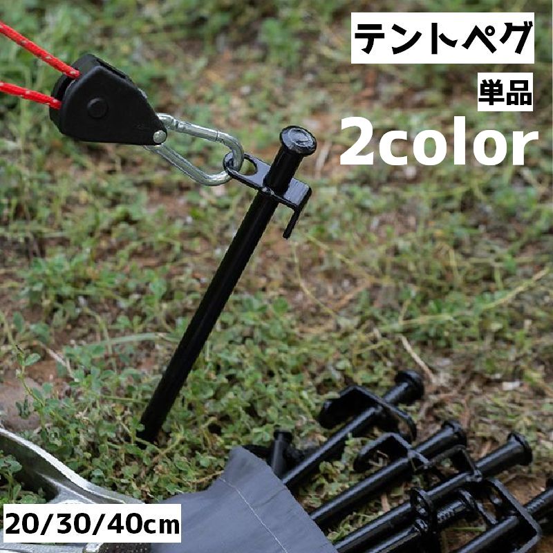 大きな釘のような形のペグです。 テントやタープの固定に◎ ※単品での販売となります。 【サイズについて】 画像をご参照ください。 【カラーについて】 生産ロットにより柄の出方や色の濃淡が異なる場合がございます。 お使いのモニターや撮影時の光の加減などにより 画像と実際の商品のカラーが異なる場合もございます。 予告なしにカラーやデザインなどの変更がある場合もございます。