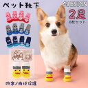 送料無料 ペット用靴下 2足セット 8枚 ソックス くつ下 犬用 猫用 ネコ イヌ 冷房対策 小型犬 中型犬 ペット用品 可愛い 滑り止め付き 防寒 保護 アヒ...