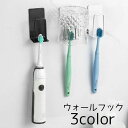 送料無料 ウォールフック 壁掛けフック 壁掛け 歯ブラシ コップ 小物 収納 省スペース 穴あけ不要 粘着式 浴室 洗面 キッチン シンプル