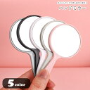 送料無料 手鏡 ハンドミラー レディース 女性 メンズ 男性 ユニセックス 男女兼用 生活雑貨 コンパクト 小さめ 小型 手のひらサイズ 10cm 持ち運び可能...