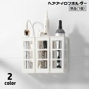 送料無料 ヘアアイロンホルダー 単品 1個 壁掛け 収納 ヘアアイロンスタンド 穴あけ不要 貼り付け 取り付け簡単 縦長 長方形 ヘアアイロン置き コテ収納 小物入れ 整理整頓 スッキリ 洗面所