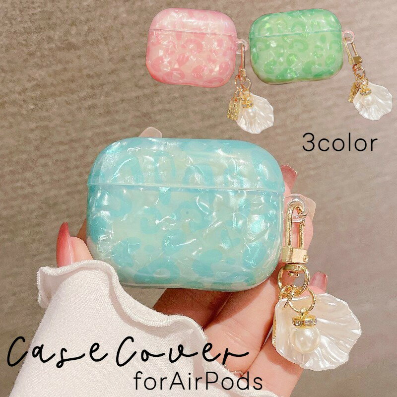 送料無料 イヤホンケースカバー AirPods用 エアーポッズ 第1 第2 第3 第4世代 Pro Pro2 貝殻 フェイク..
