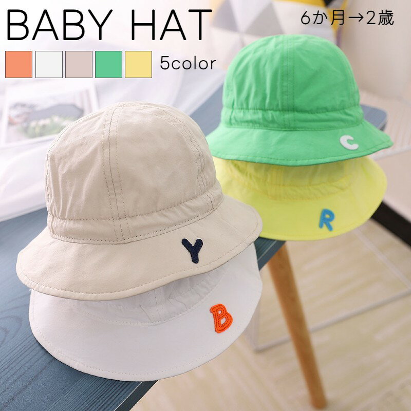 乐天商城 - 送料無料 ハット 帽子 子供用 ベビー 赤ちゃん 男の子 女の子 ツバ付き 日よけ たためる あご紐 ゴム シンプル アルファベット かわいい 紫外線対策 レジャー お出掛け UV対策 6か月 1歳 2歳 44cm 46cm 48cm
