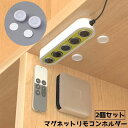 送料無料 マグネットリモコンホルダー 2個セット リモコン 収納 壁掛け収納 小物 雑貨 壁面収納 磁石 マグネット キッチン リビング 貼り付け シンプル