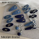 送料無料 ヘアクリップ 単品 1個 ヘアアクセサリー 髪飾り レディース 女性 婦人 髪留め パッチン留め ヘアピン デニム生地 リボン ハート ラインストーン...