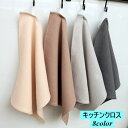 送料無料 キッチンクロス ふきん 布巾 カウンタークロス キッチンタオル ダスター 台拭き ループ付き 正方形 キッチン用品 掃除用品 無地 シンプル おしゃれ...