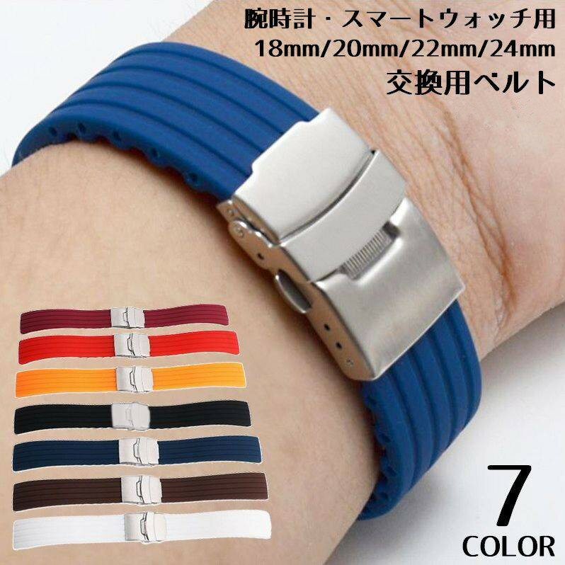 プッシュ式の片開きフォールディングバックル付き♪ 腕時計・スマートウォッチ用のシリコンラバーベルトです。 普段使いからスポーツ・フィットネスシーンなどでも☆ ※バネ棒は付属されておりませんので元のバネ棒をそのままご使用ください。 シリコン素材の為、直径1.2mm/1.5mmが使用可能です。 ※取付工具は付属しません。 ※アップルウォッチ用ではございません。 ※ベルトピンは約1.2mmとなっております。 【カラーについて】 生産ロットにより柄の出方や色の濃淡が異なる場合がございます。 お使いのモニターや撮影時の光の加減などにより 画像と実際の商品のカラーが異なる場合もございます。 予告なしにカラーやデザインなどの変更がある場合もございます。 【素材について】 シリコンラバー、合金