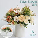 送料無料 造花 1本 フェイクフラワー フラワーアレンジメント ブーケ 花束 牡丹 薔薇 バラ 飾り 装飾 インテリア アーティフィシャルフラワー アートフラワー 綺麗 写真撮影 フォト 結婚祝い 記念日 母の日 ギフト プレゼント