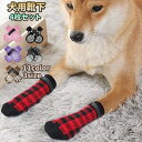 送料無料 犬用靴下 4枚セット ペット用 くつ下 ソックス 犬 猫 小型犬 中型犬 滑り止め ずり落ち防止 テープ付き 取外し可能 肉球保護 かわいい